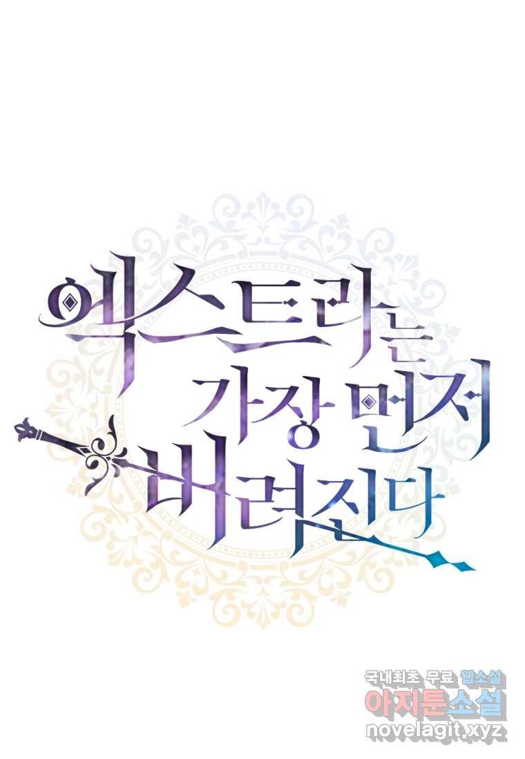 엑스트라는 가장 먼저 버려진다 4화 19
