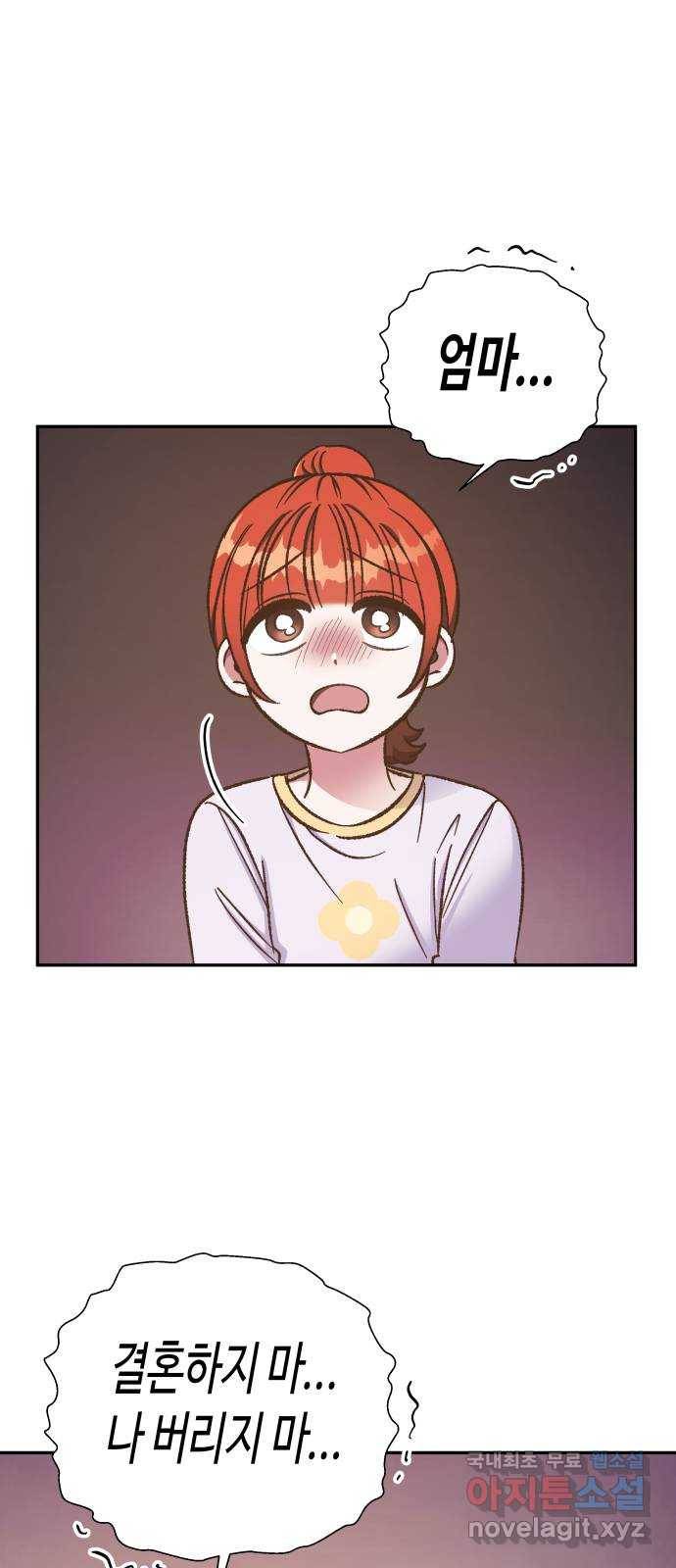 나를 길들여 봐, 차비서 59화 2