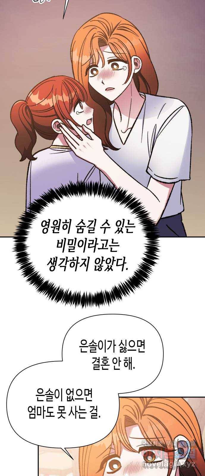 나를 길들여 봐, 차비서 59화 3