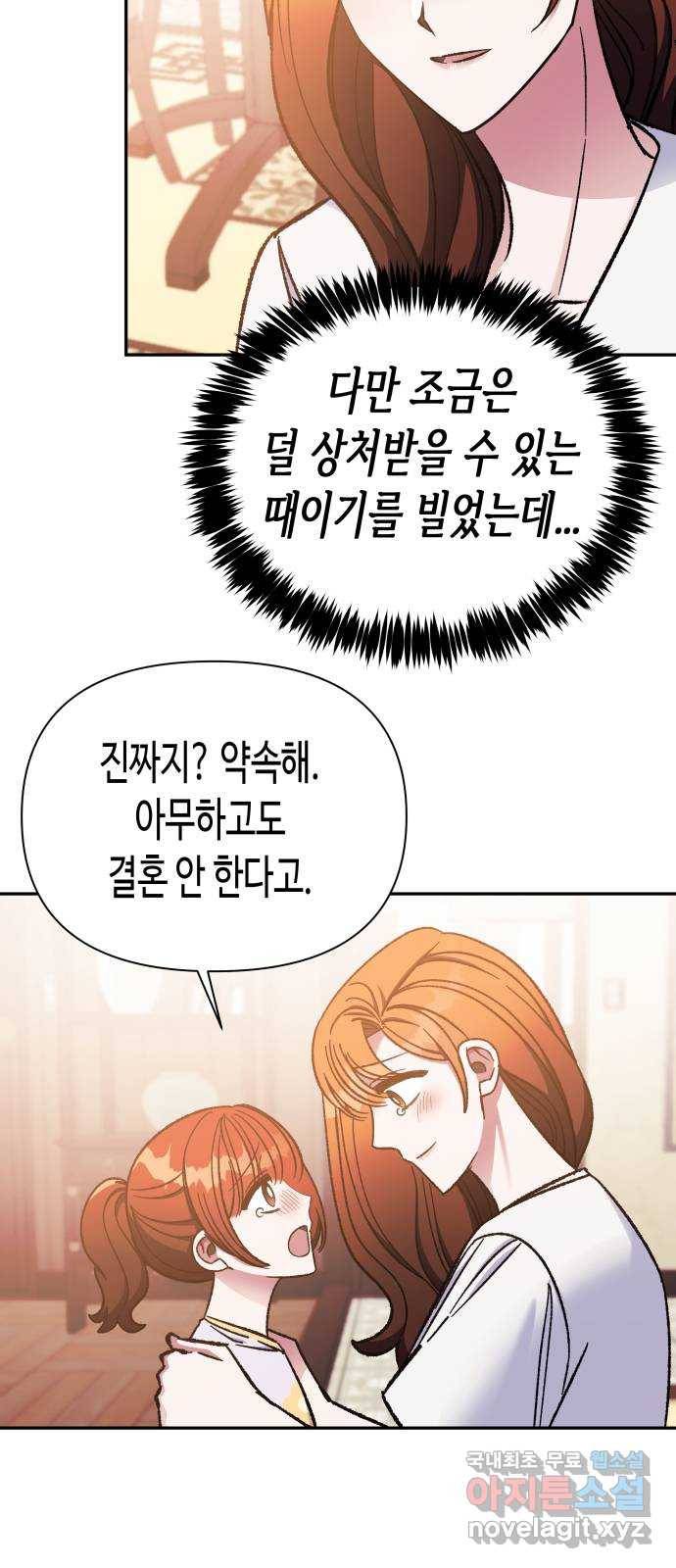 나를 길들여 봐, 차비서 59화 4