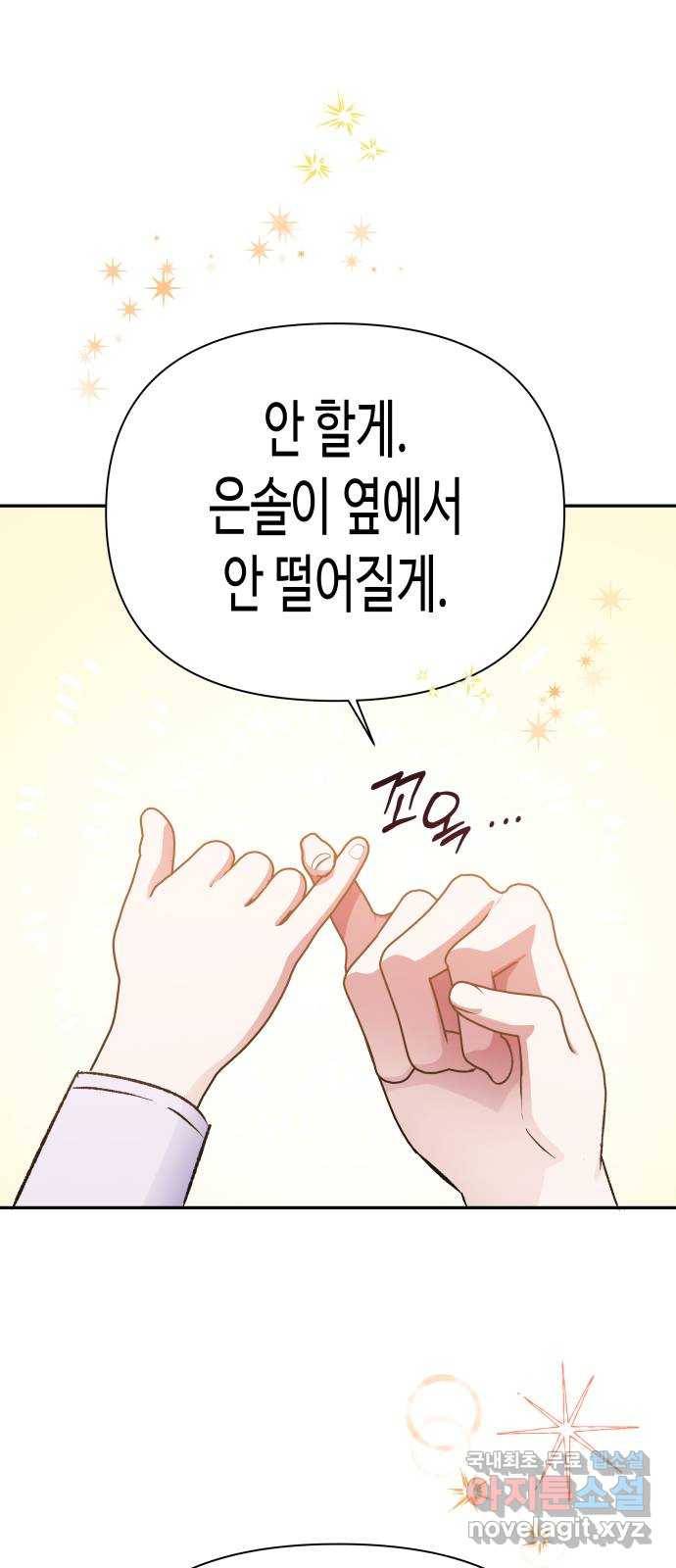 나를 길들여 봐, 차비서 59화 5