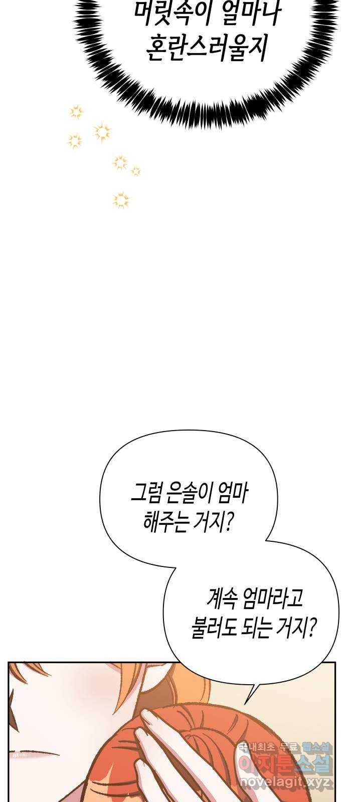 나를 길들여 봐, 차비서 59화 7