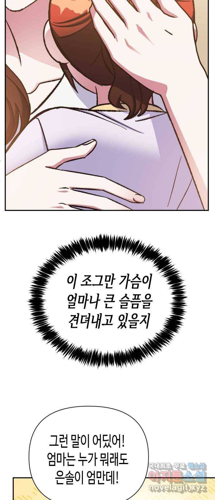 나를 길들여 봐, 차비서 59화 8