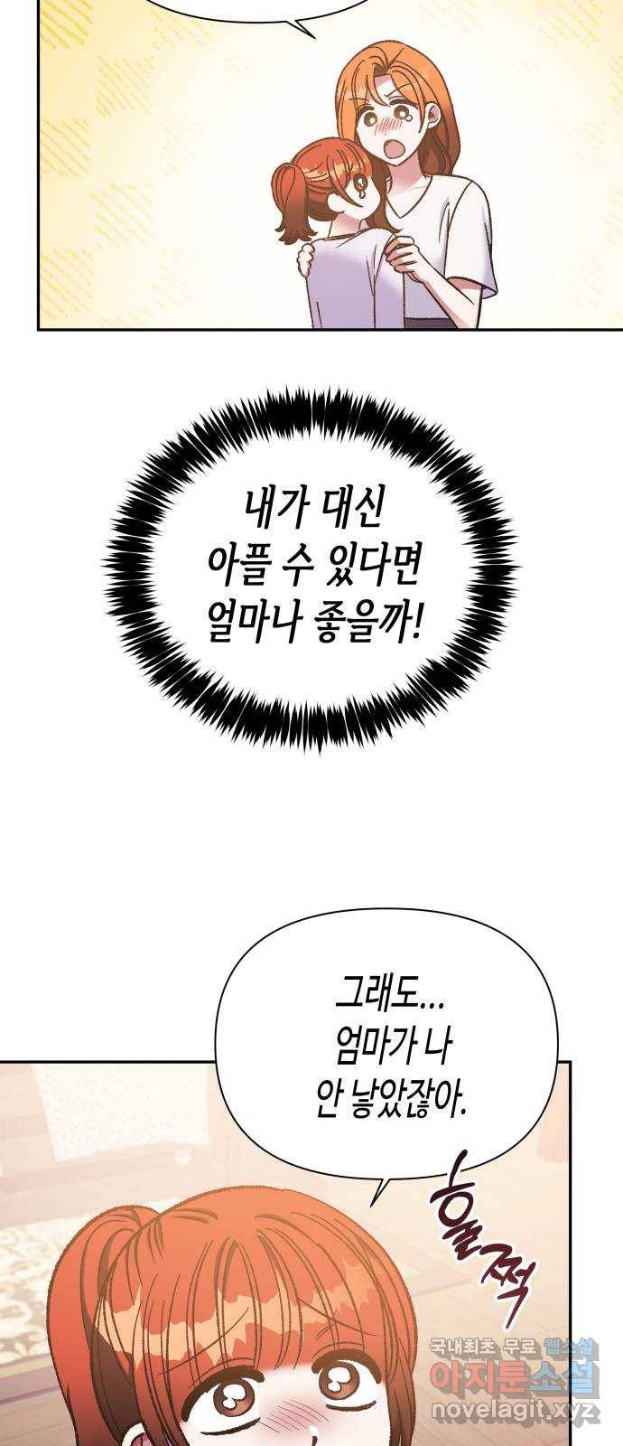 나를 길들여 봐, 차비서 59화 9