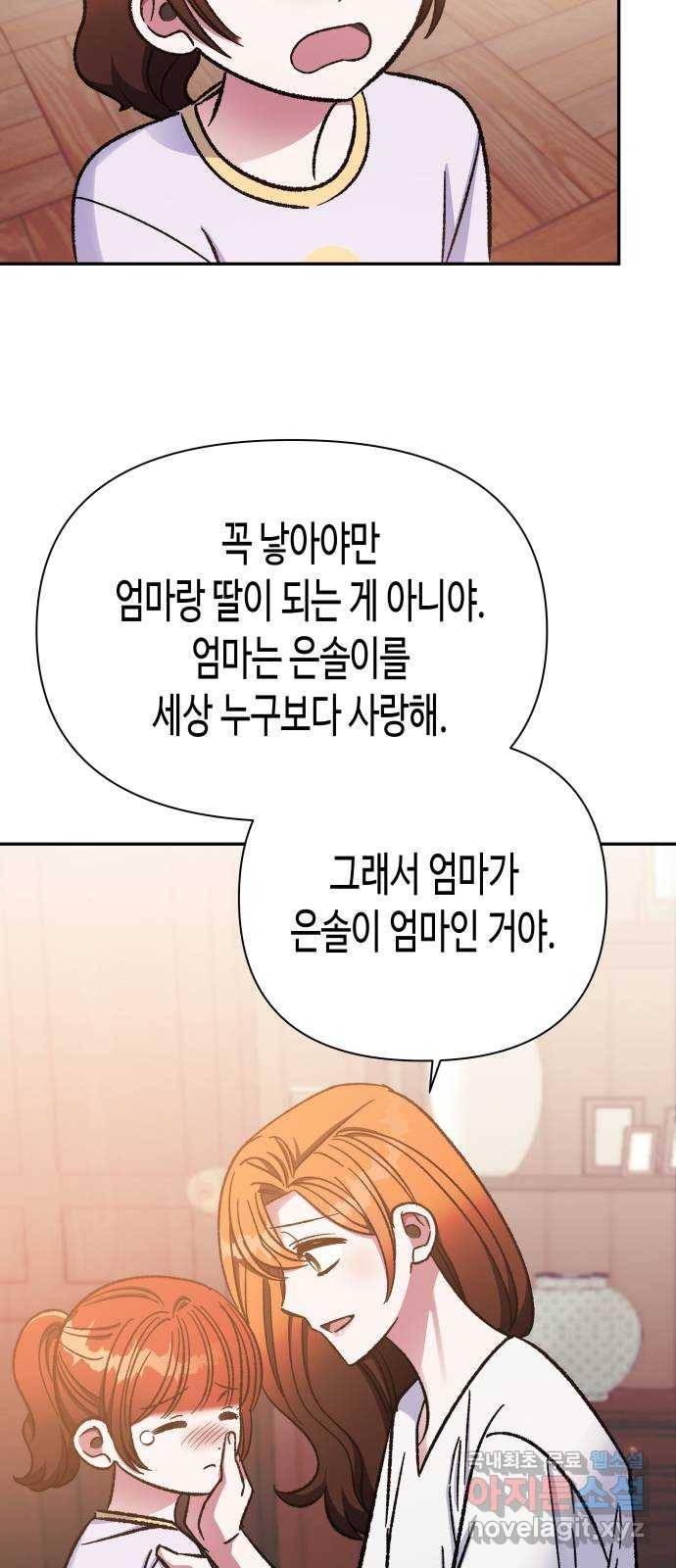 나를 길들여 봐, 차비서 59화 10