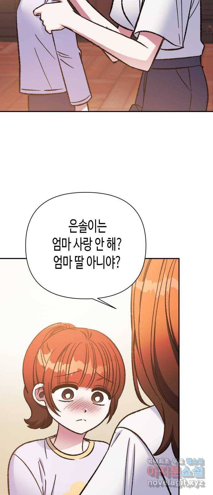 나를 길들여 봐, 차비서 59화 11