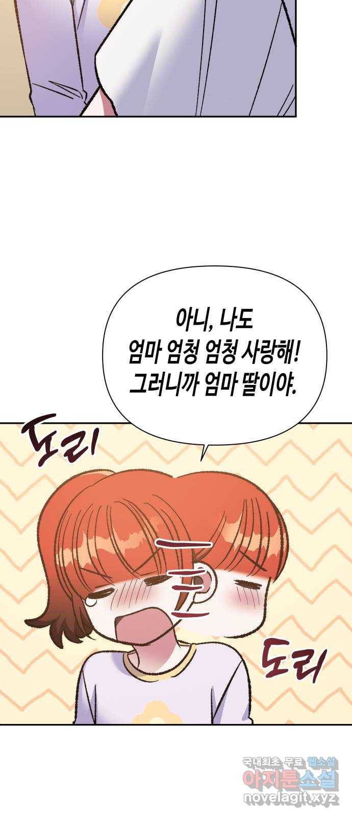 나를 길들여 봐, 차비서 59화 12