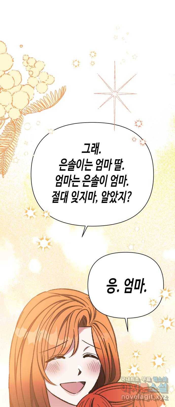 나를 길들여 봐, 차비서 59화 13
