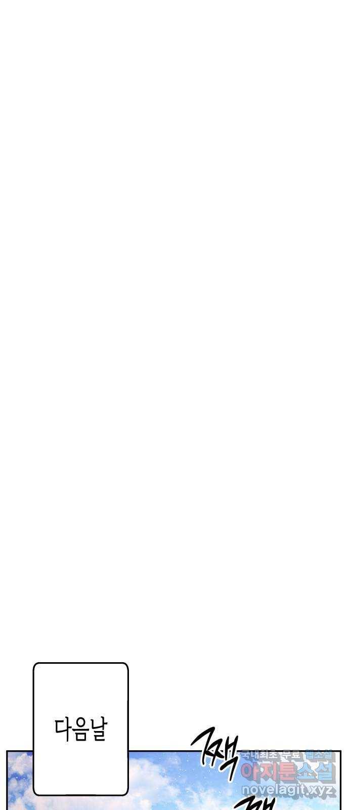 나를 길들여 봐, 차비서 59화 15