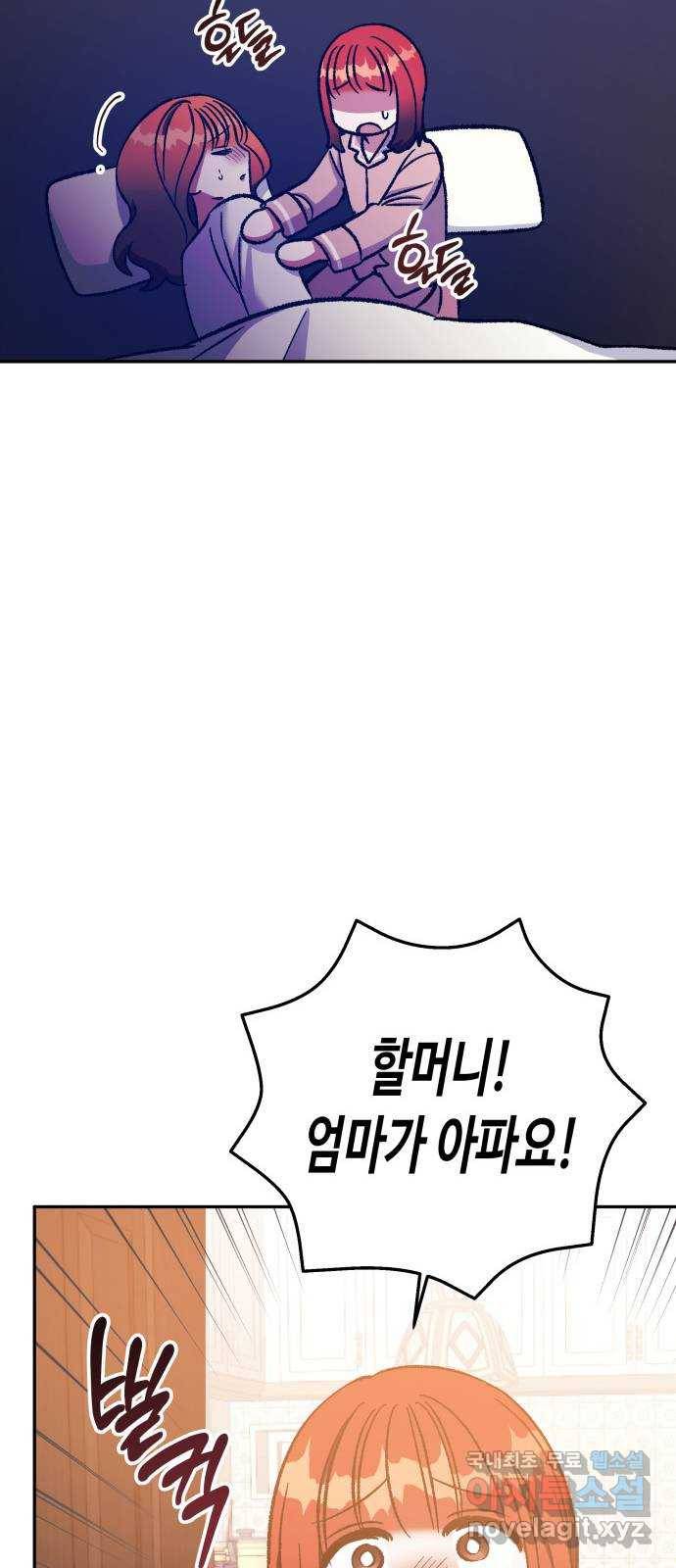 나를 길들여 봐, 차비서 59화 19