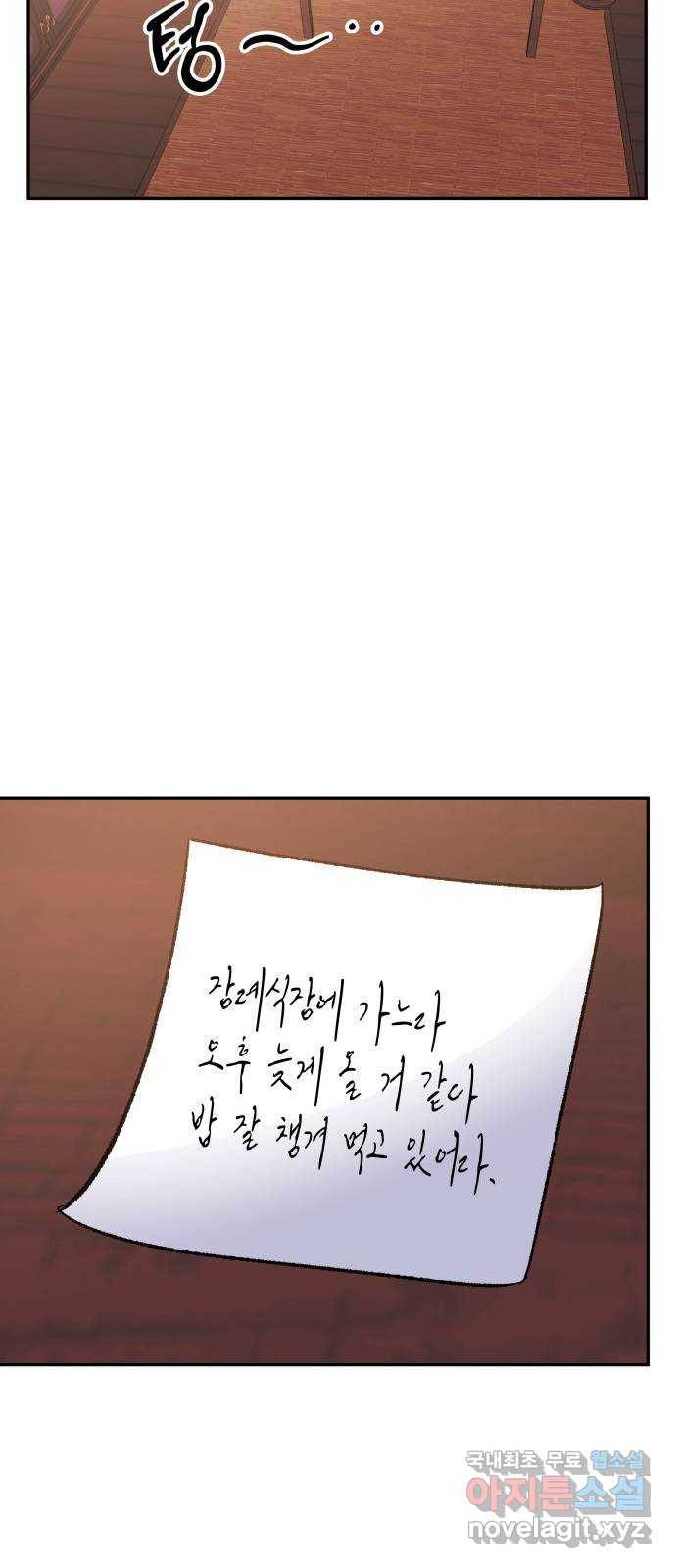 나를 길들여 봐, 차비서 59화 21