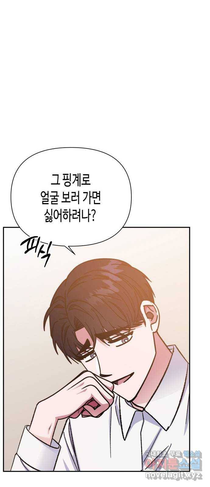 나를 길들여 봐, 차비서 59화 25