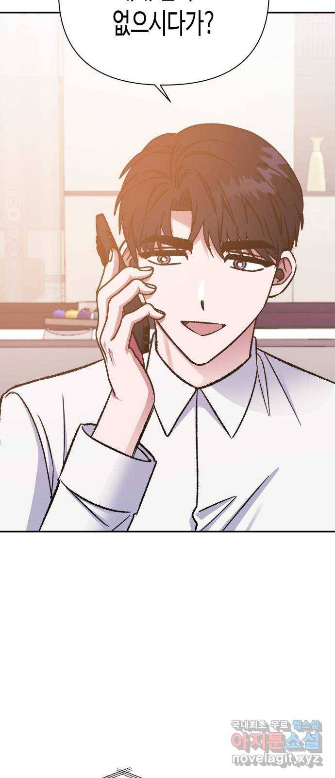 나를 길들여 봐, 차비서 59화 28