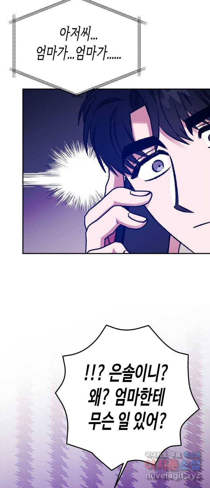 나를 길들여 봐, 차비서 59화 29