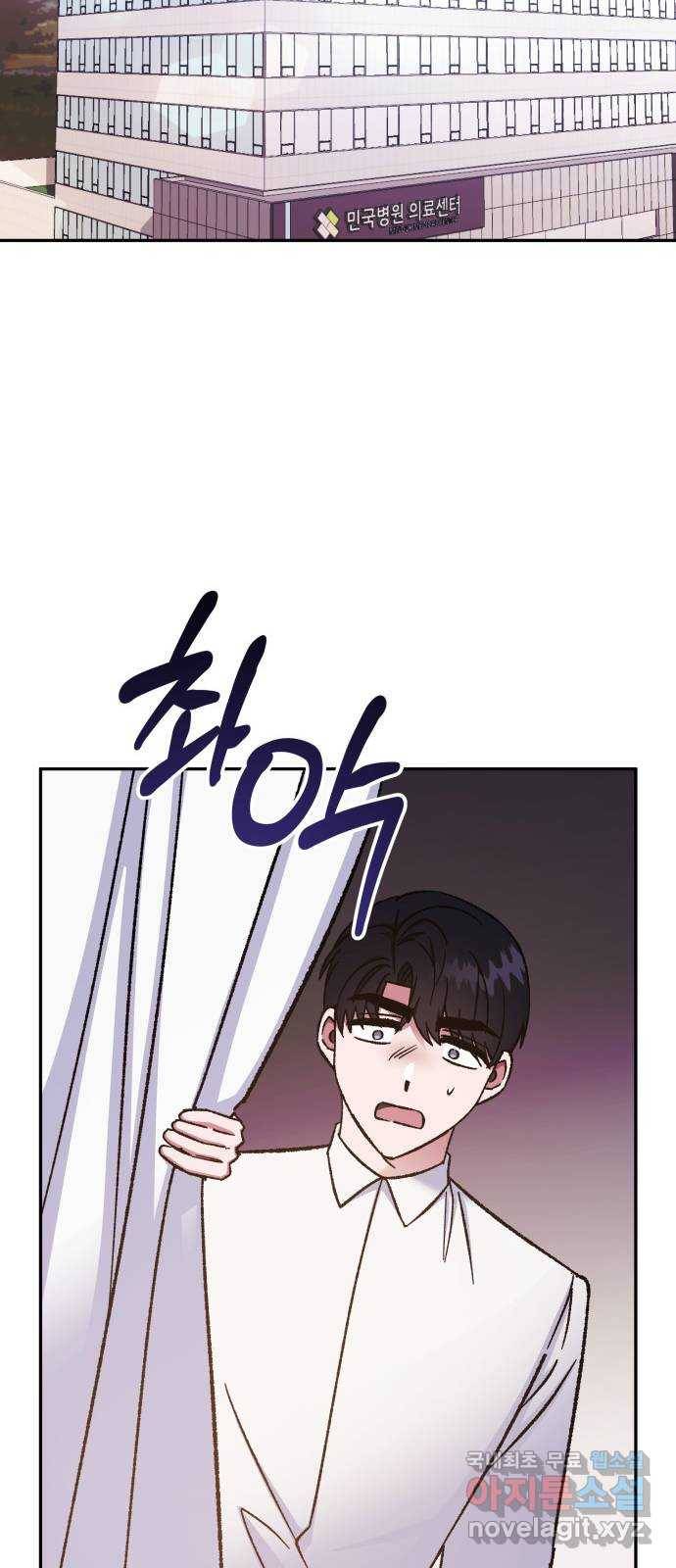 나를 길들여 봐, 차비서 59화 32