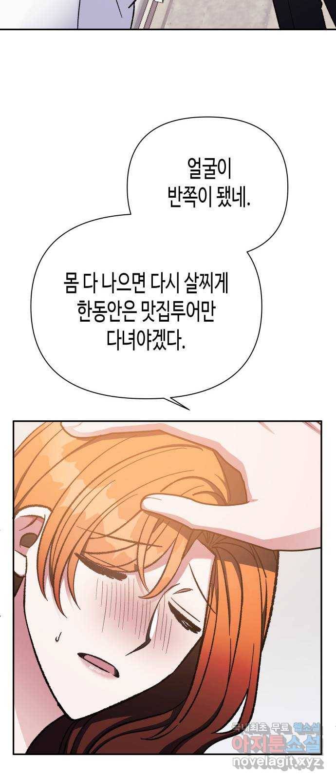 나를 길들여 봐, 차비서 59화 34
