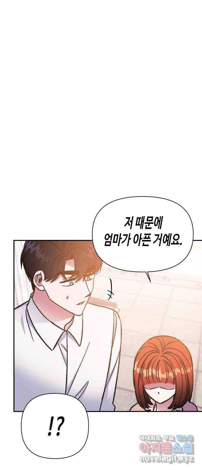 나를 길들여 봐, 차비서 59화 35