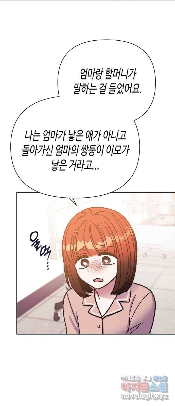 나를 길들여 봐, 차비서 59화 37