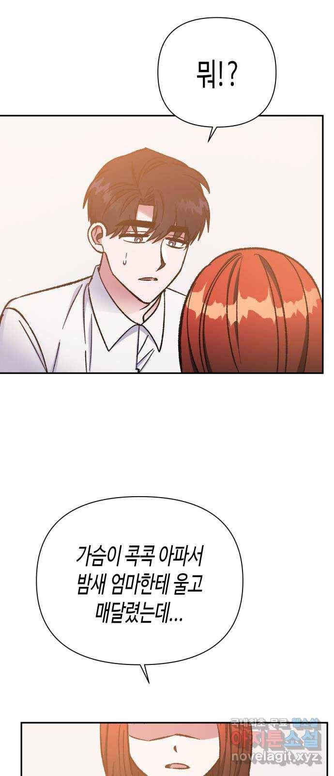 나를 길들여 봐, 차비서 59화 38