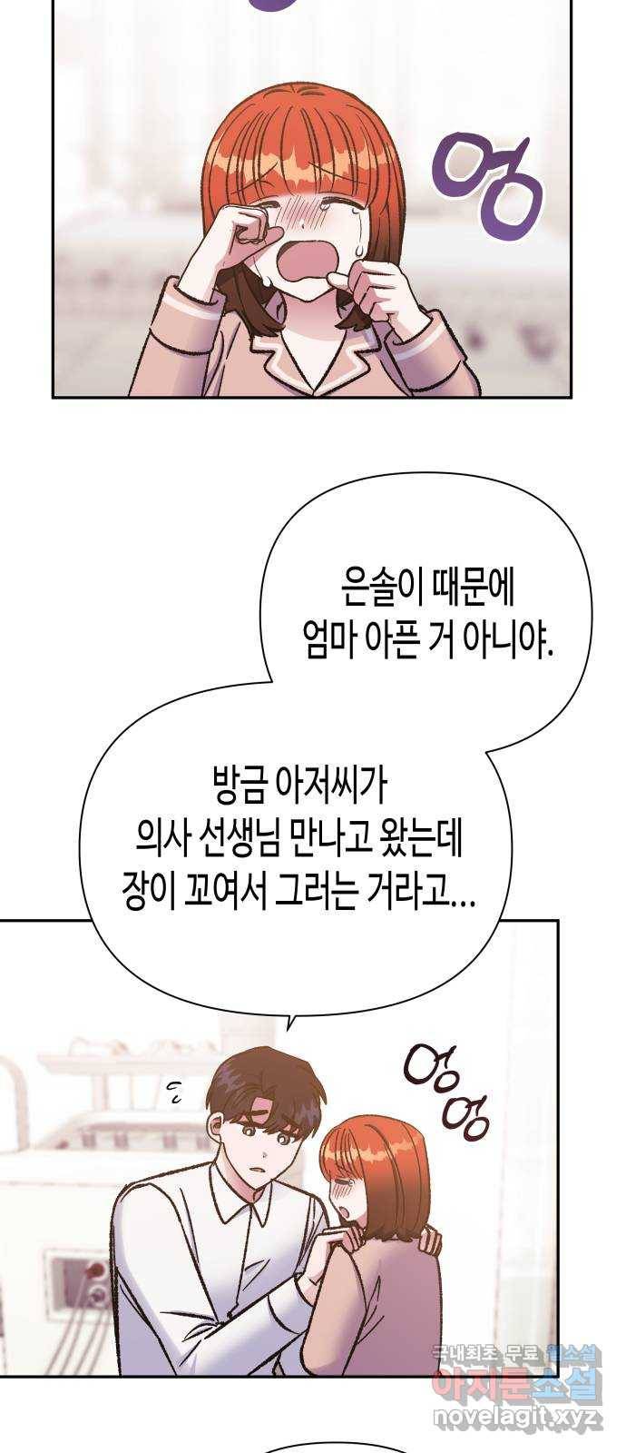 나를 길들여 봐, 차비서 59화 42