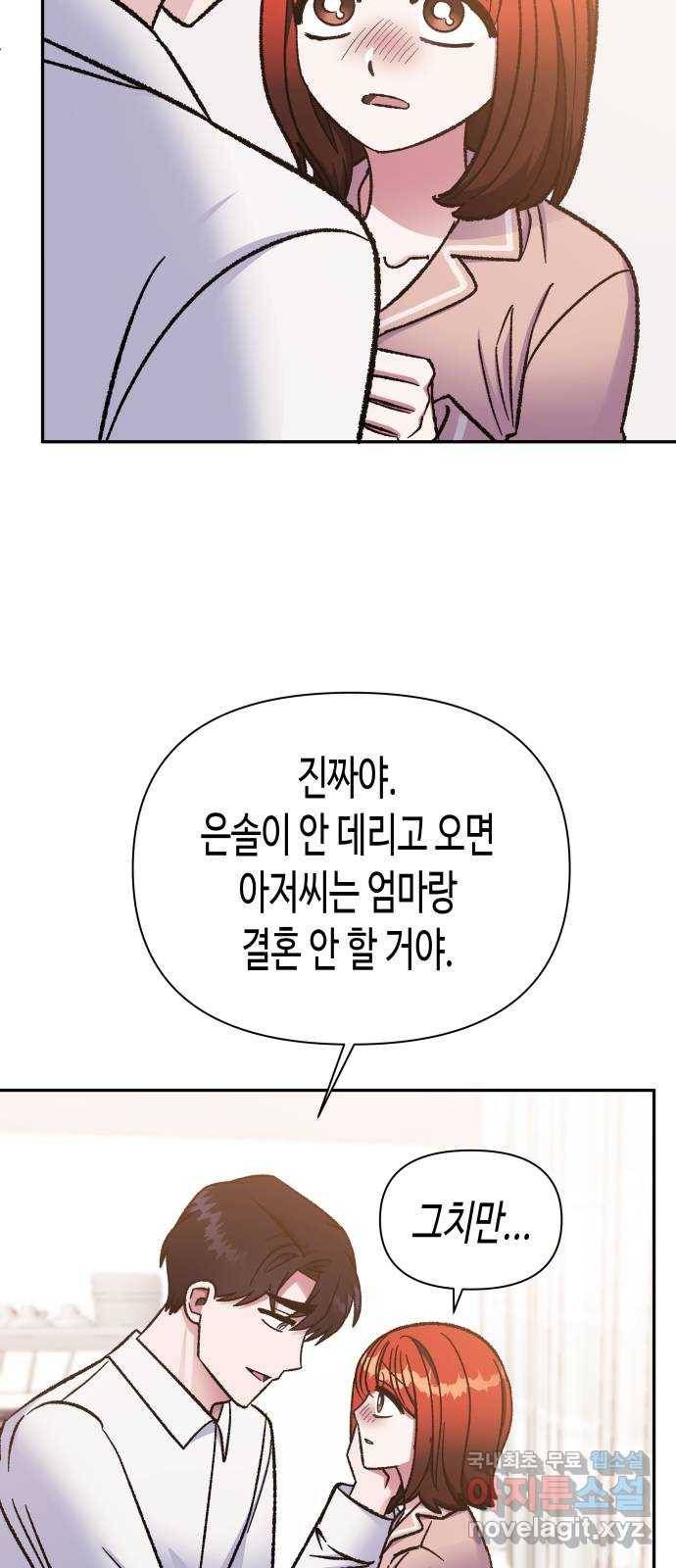 나를 길들여 봐, 차비서 59화 46
