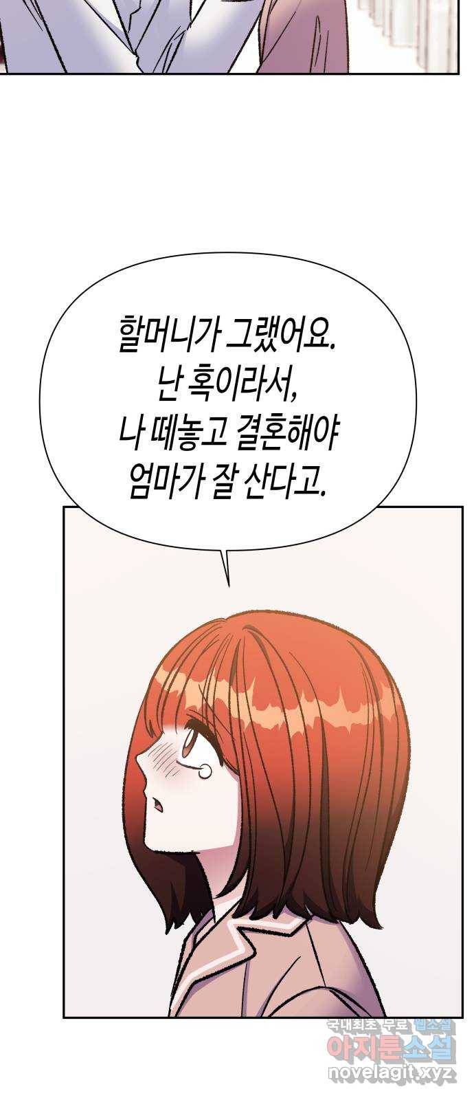 나를 길들여 봐, 차비서 59화 47