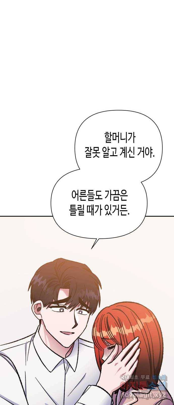 나를 길들여 봐, 차비서 59화 48