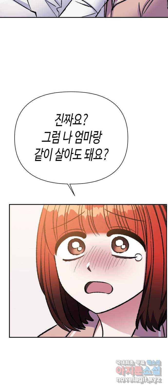 나를 길들여 봐, 차비서 59화 49