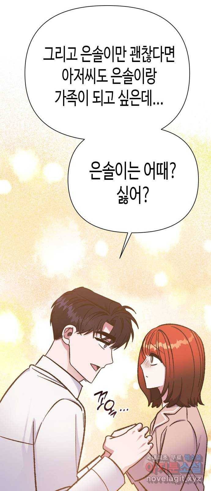 나를 길들여 봐, 차비서 59화 51