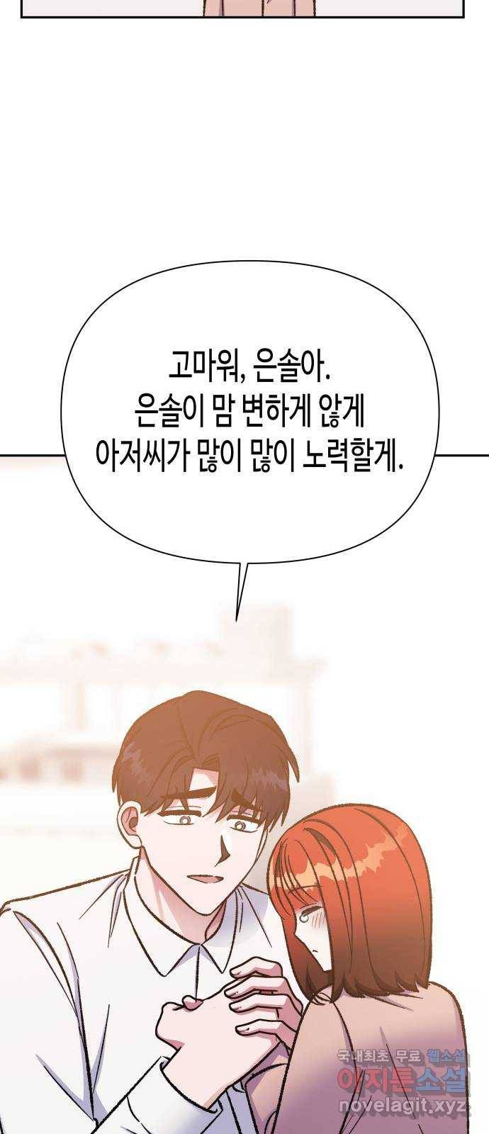 나를 길들여 봐, 차비서 59화 53