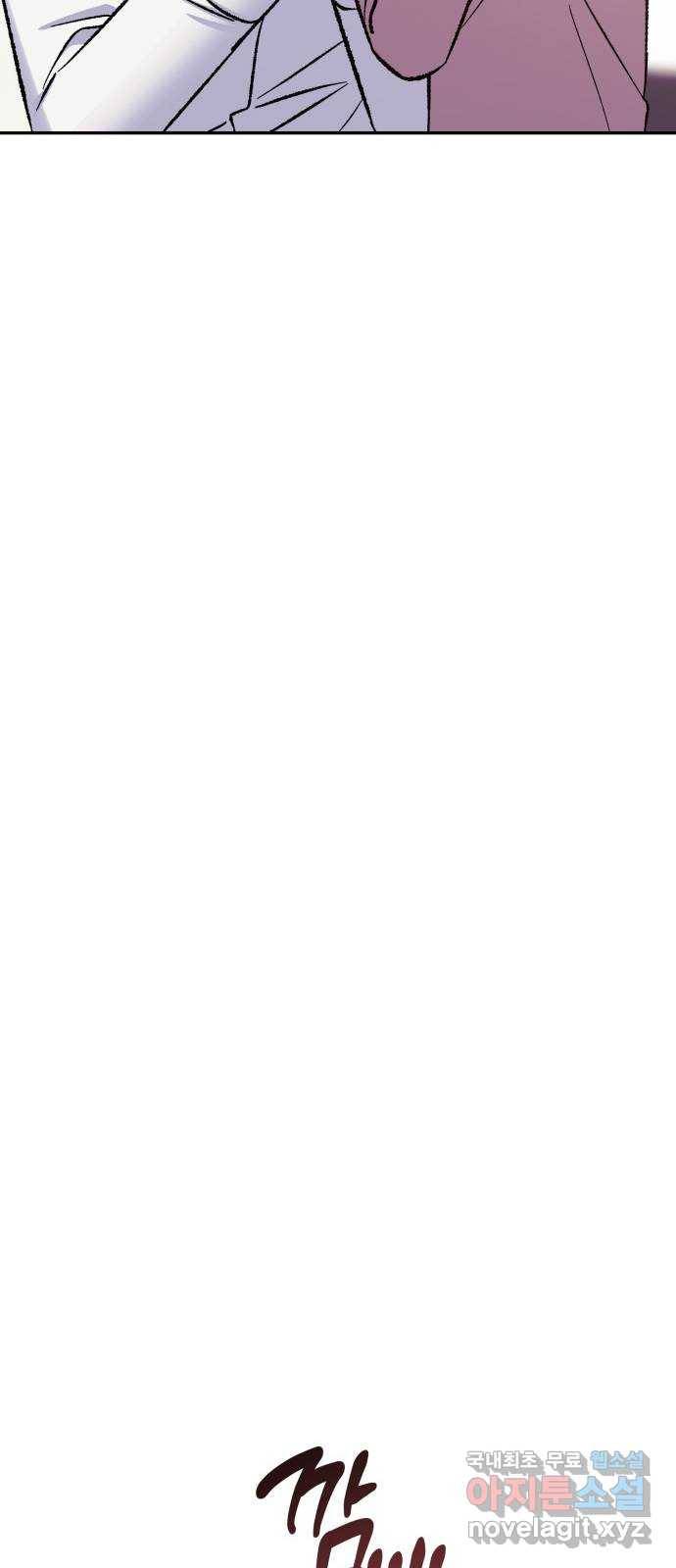 나를 길들여 봐, 차비서 59화 54