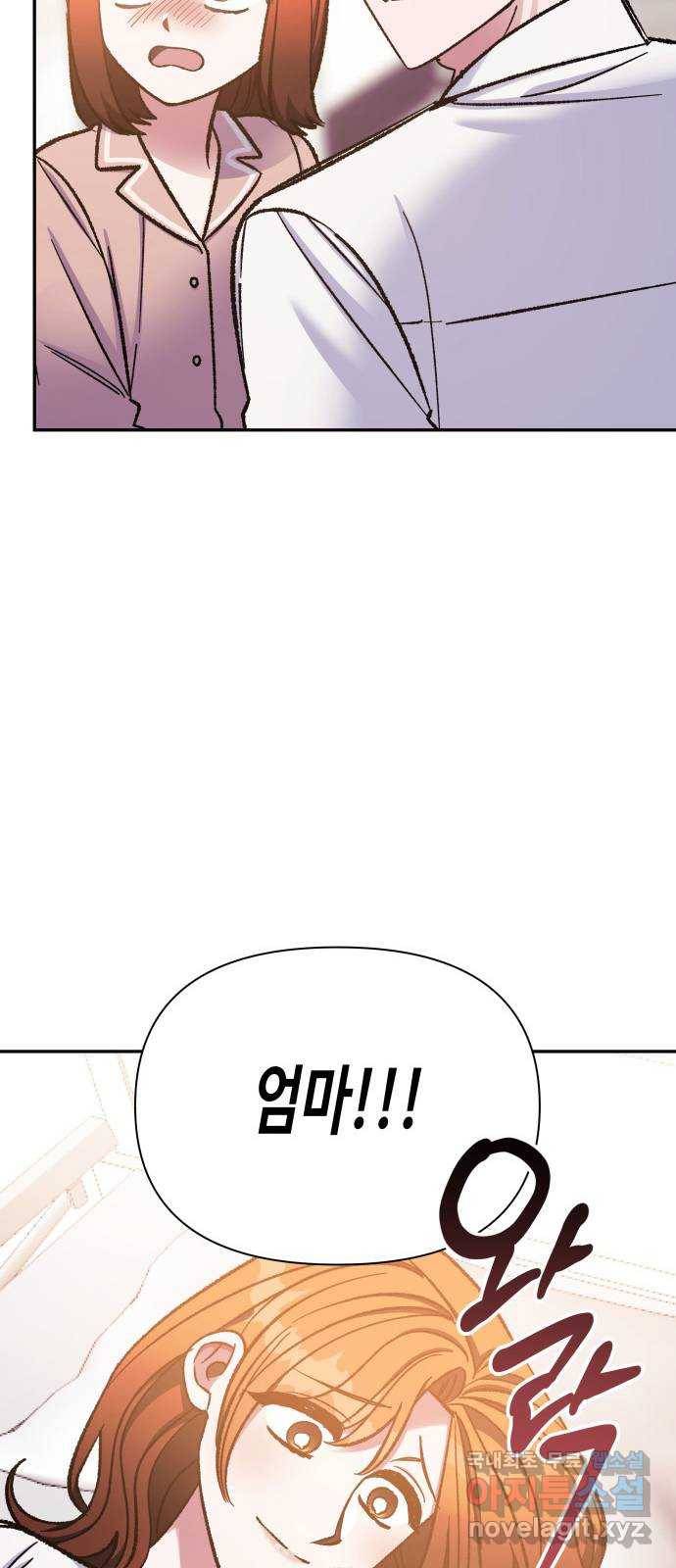 나를 길들여 봐, 차비서 59화 56