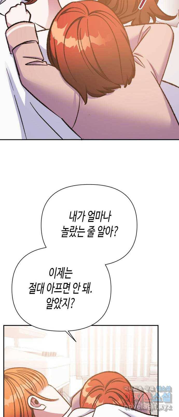 나를 길들여 봐, 차비서 59화 57