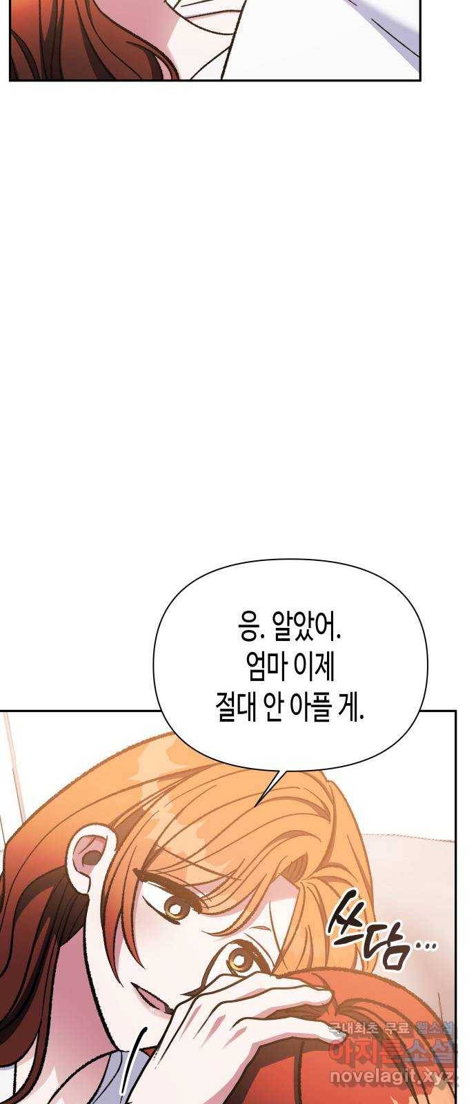 나를 길들여 봐, 차비서 59화 58