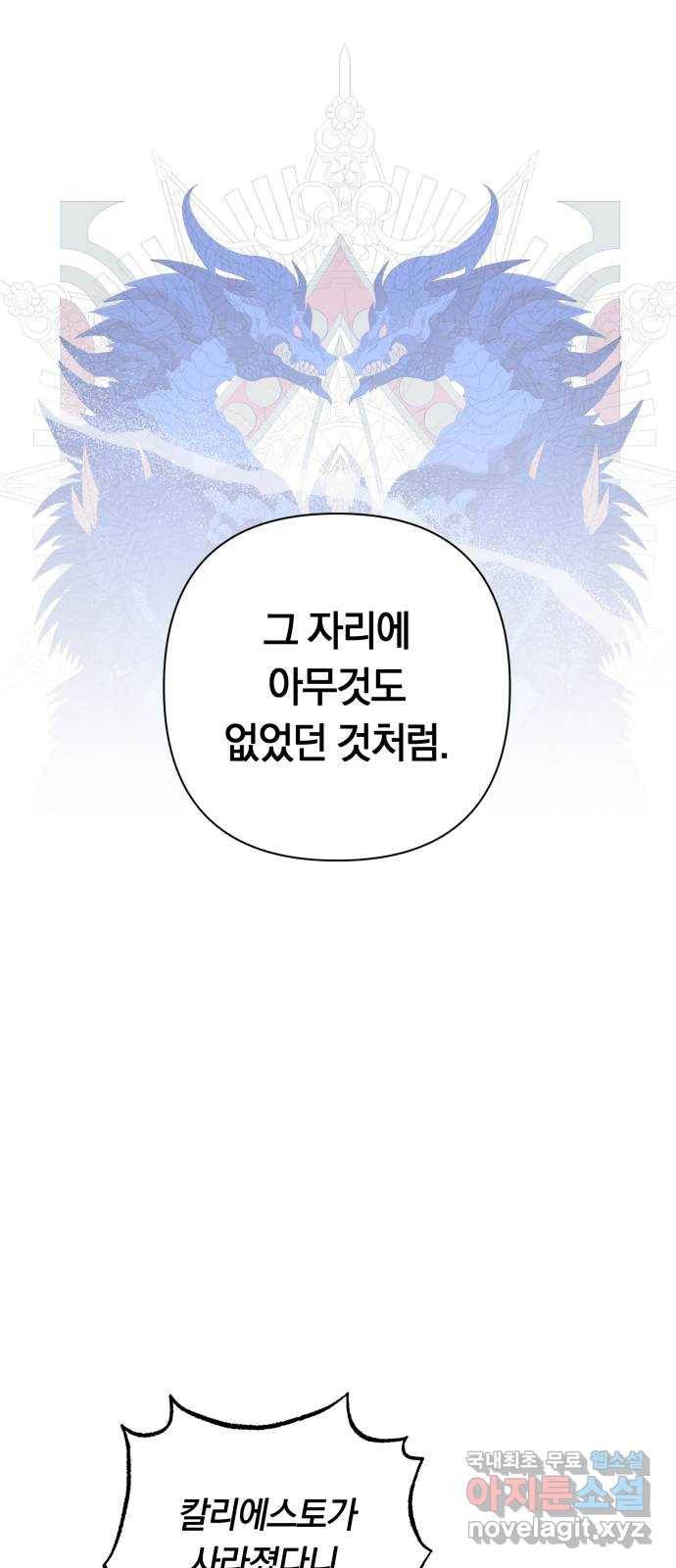 마법사가 죽음을 맞이하는 방법 26화 2