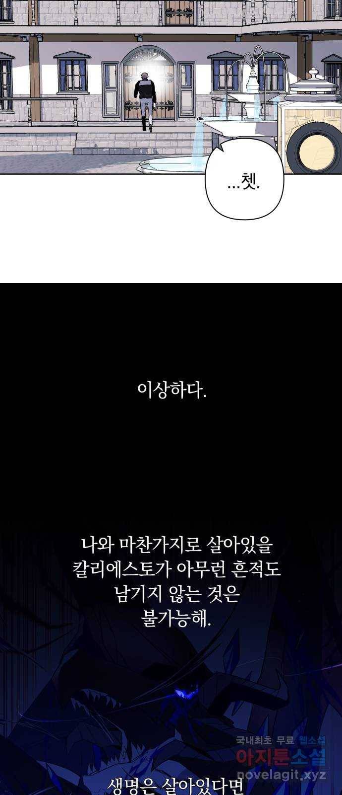 마법사가 죽음을 맞이하는 방법 26화 5