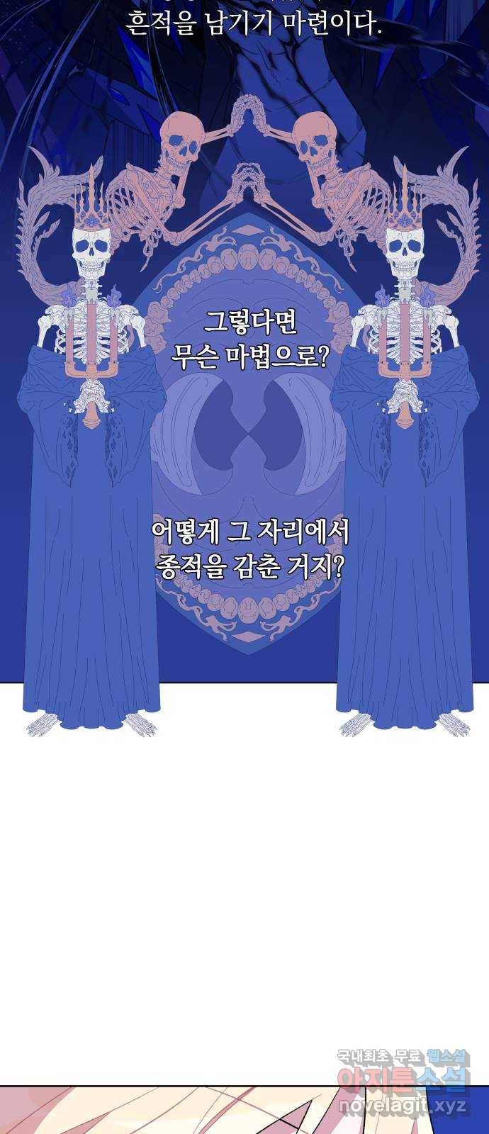 마법사가 죽음을 맞이하는 방법 26화 6
