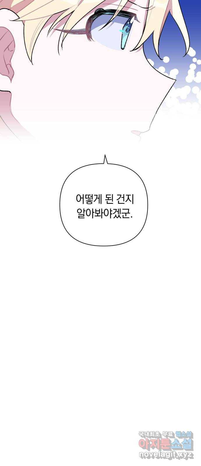 마법사가 죽음을 맞이하는 방법 26화 7