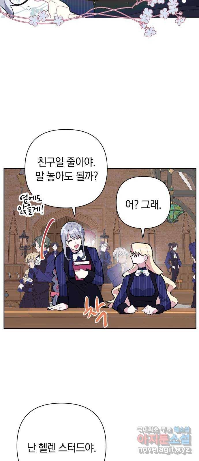 마법사가 죽음을 맞이하는 방법 26화 13
