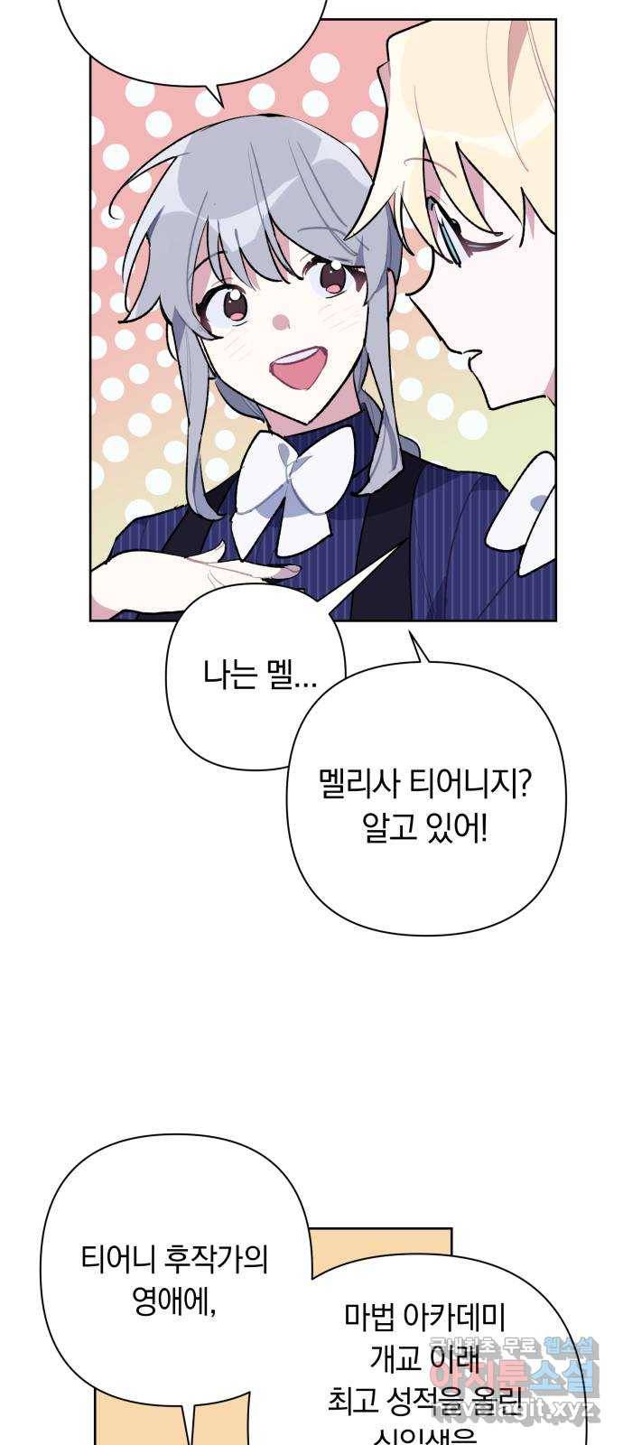 마법사가 죽음을 맞이하는 방법 26화 14