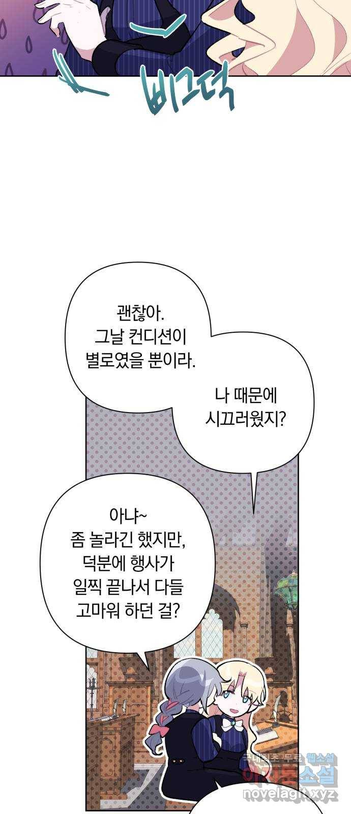 마법사가 죽음을 맞이하는 방법 26화 16