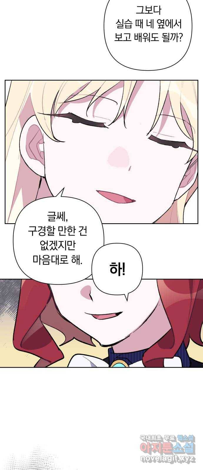 마법사가 죽음을 맞이하는 방법 26화 17
