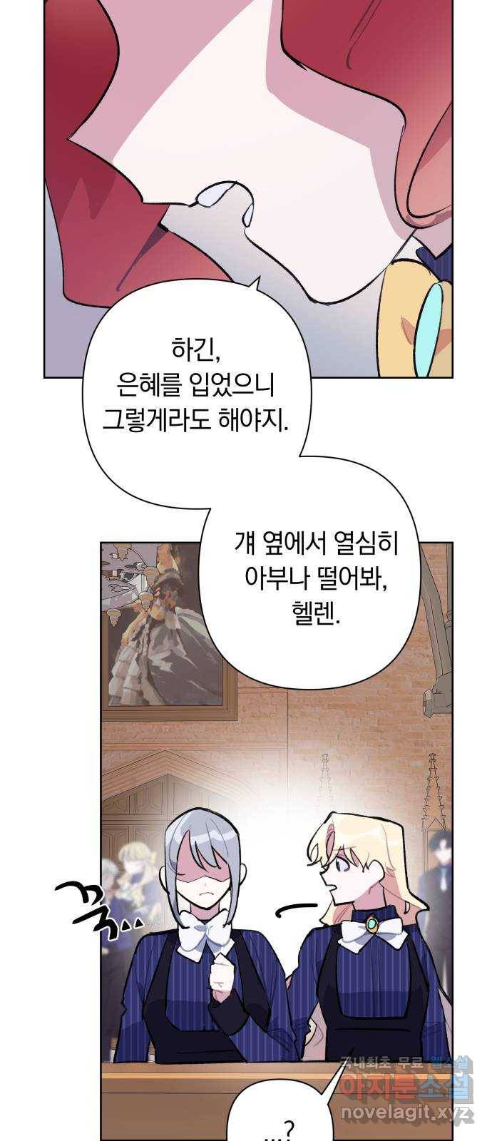 마법사가 죽음을 맞이하는 방법 26화 20