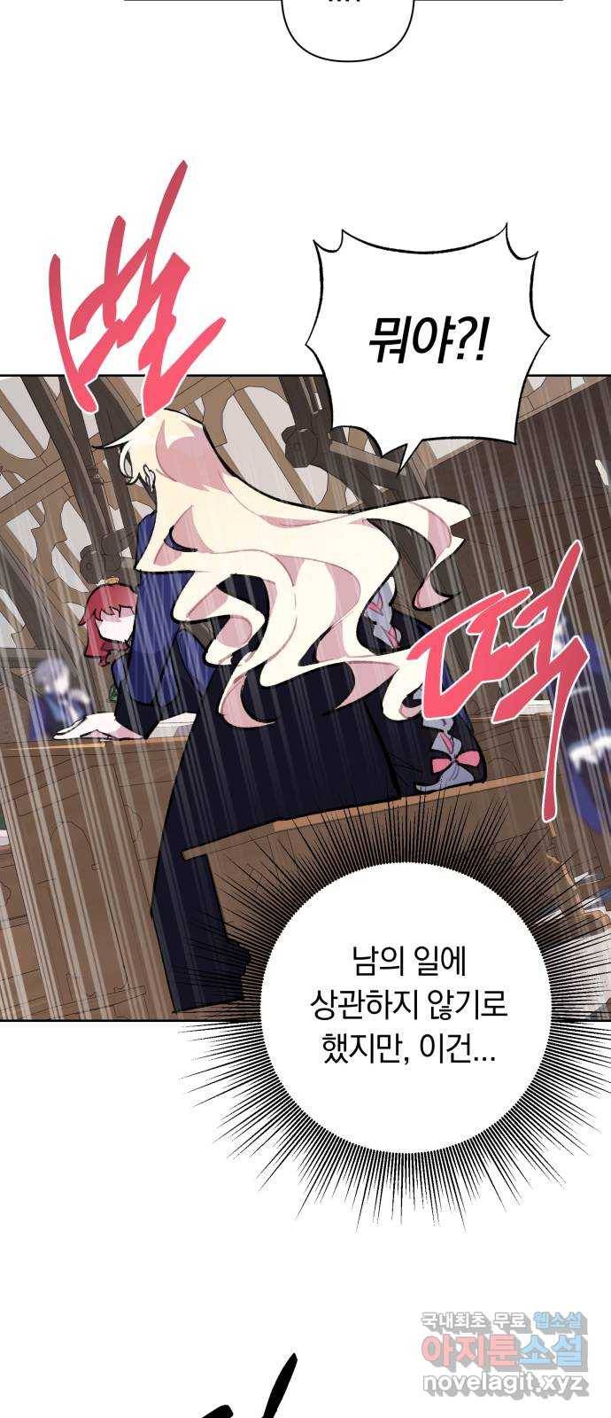 마법사가 죽음을 맞이하는 방법 26화 21