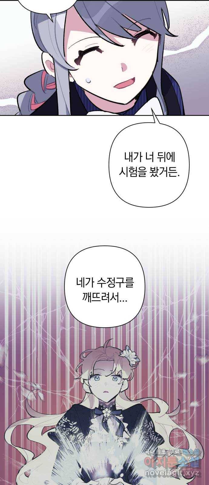 마법사가 죽음을 맞이하는 방법 26화 23