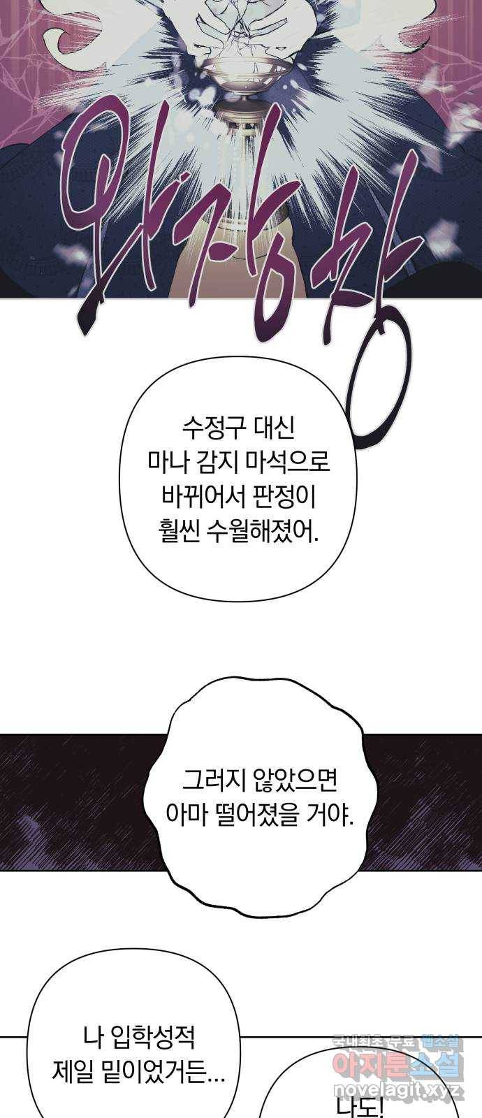 마법사가 죽음을 맞이하는 방법 26화 24