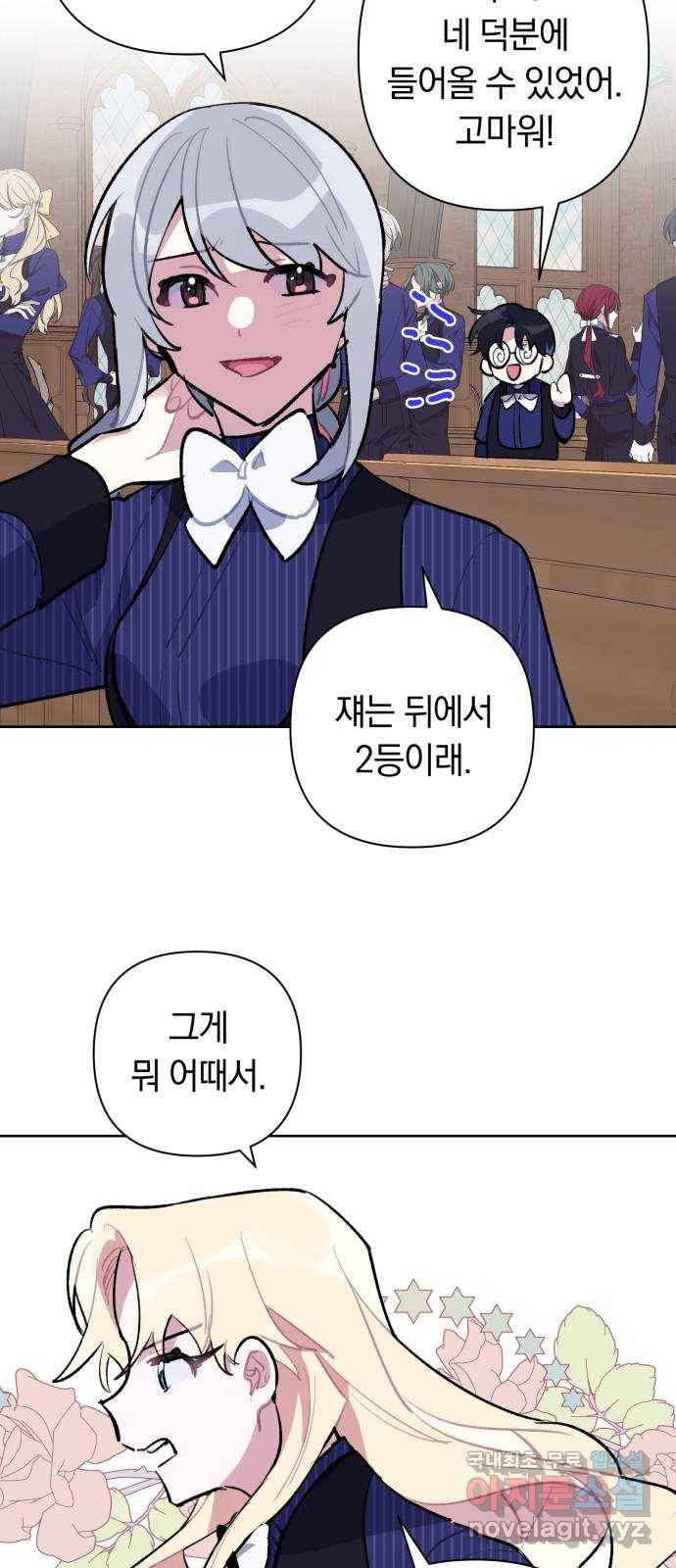 마법사가 죽음을 맞이하는 방법 26화 25