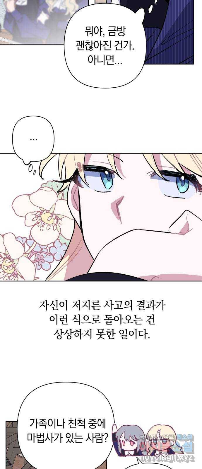 마법사가 죽음을 맞이하는 방법 26화 30