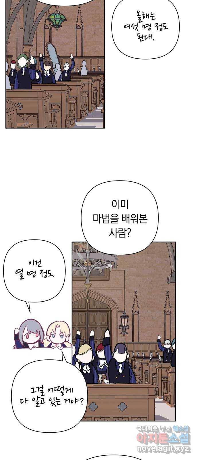 마법사가 죽음을 맞이하는 방법 26화 31
