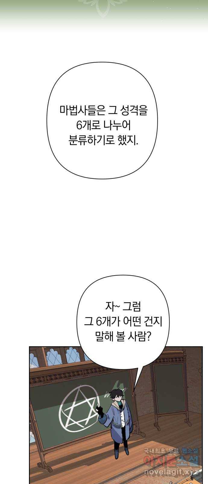 마법사가 죽음을 맞이하는 방법 26화 34